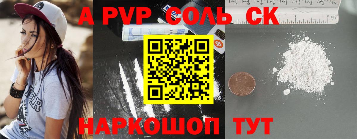Alfa_PVP VHQ Анапа