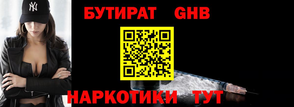 Бутират 99%  БУТИРАТ  Анапа  Вход с VPN 