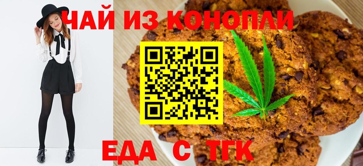 Анапа  Печенье с ТГК конопля  Вход с VPN 