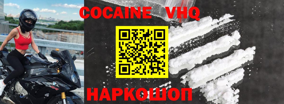 Кокаин VHQ Анапа