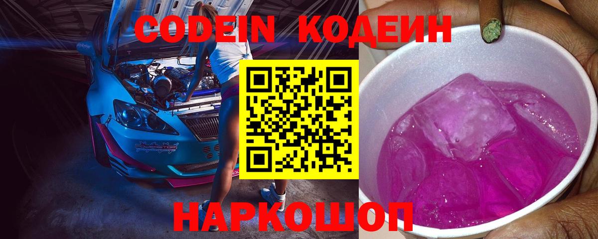 Кодеиновый сироп Lean напиток Lean (лин)  Вход с VPN  Анапа 