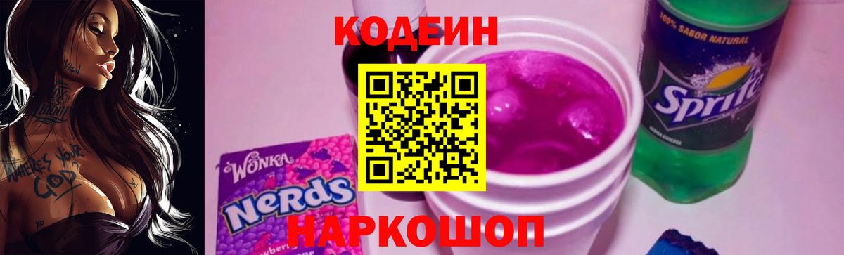 Codein Purple Drank Анапа