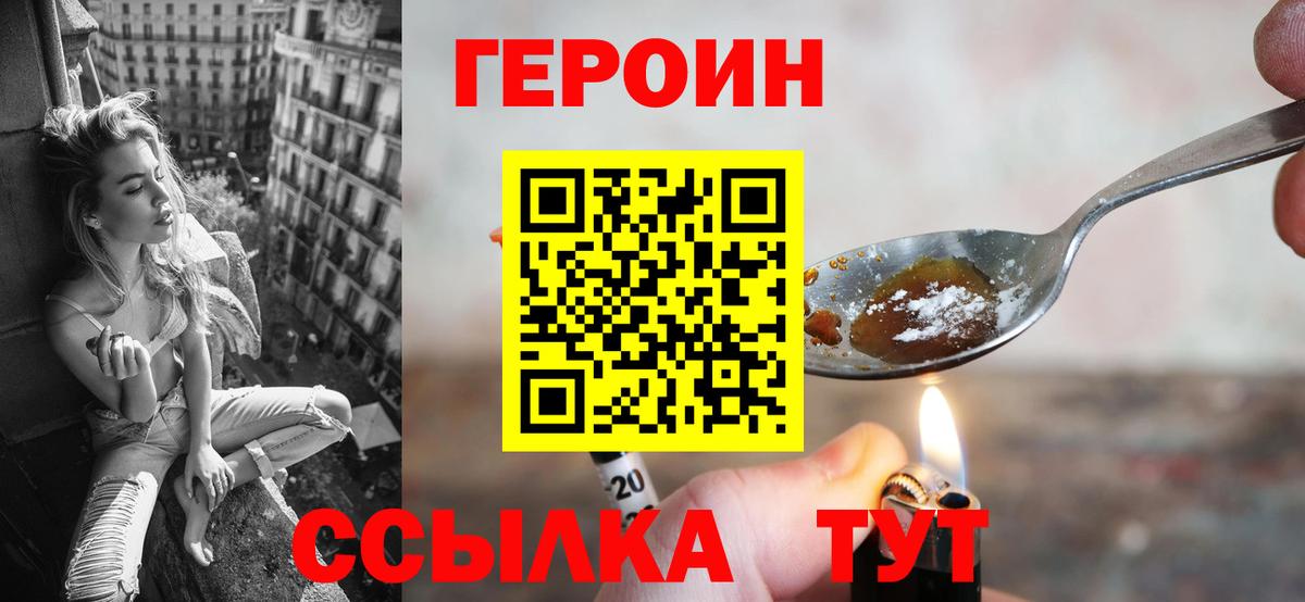 Героин VHQ  Вход с VPN  Анапа 