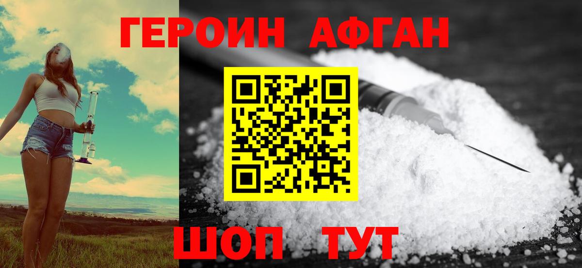 Героин герыч Анапа