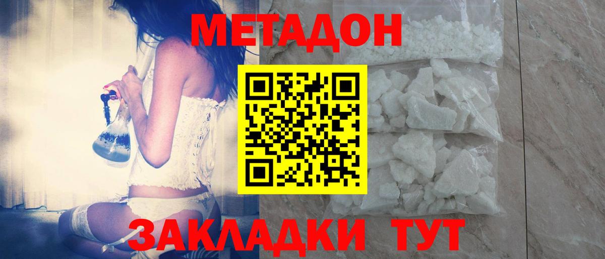 МЕТАДОН белоснежный  Вход с VPN  Метадон кристалл  Анапа 