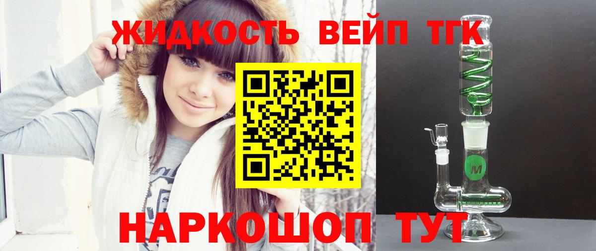 Дистиллят ТГК вейп Анапа